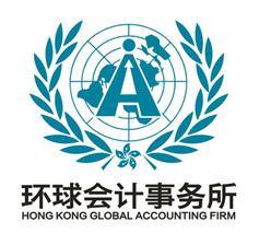 注册英国 公司图片,注册英国 公司高清图片 环球会计事务所深圳分行,