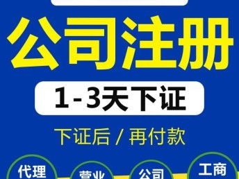 图 武昌区公司注册 代理记账 股权变更 提供卓效的服务 武汉工商注册