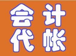 诚信会计服务