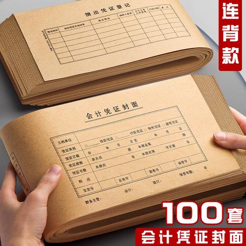 套一体式会计凭证封面 会计服务的细节艺术