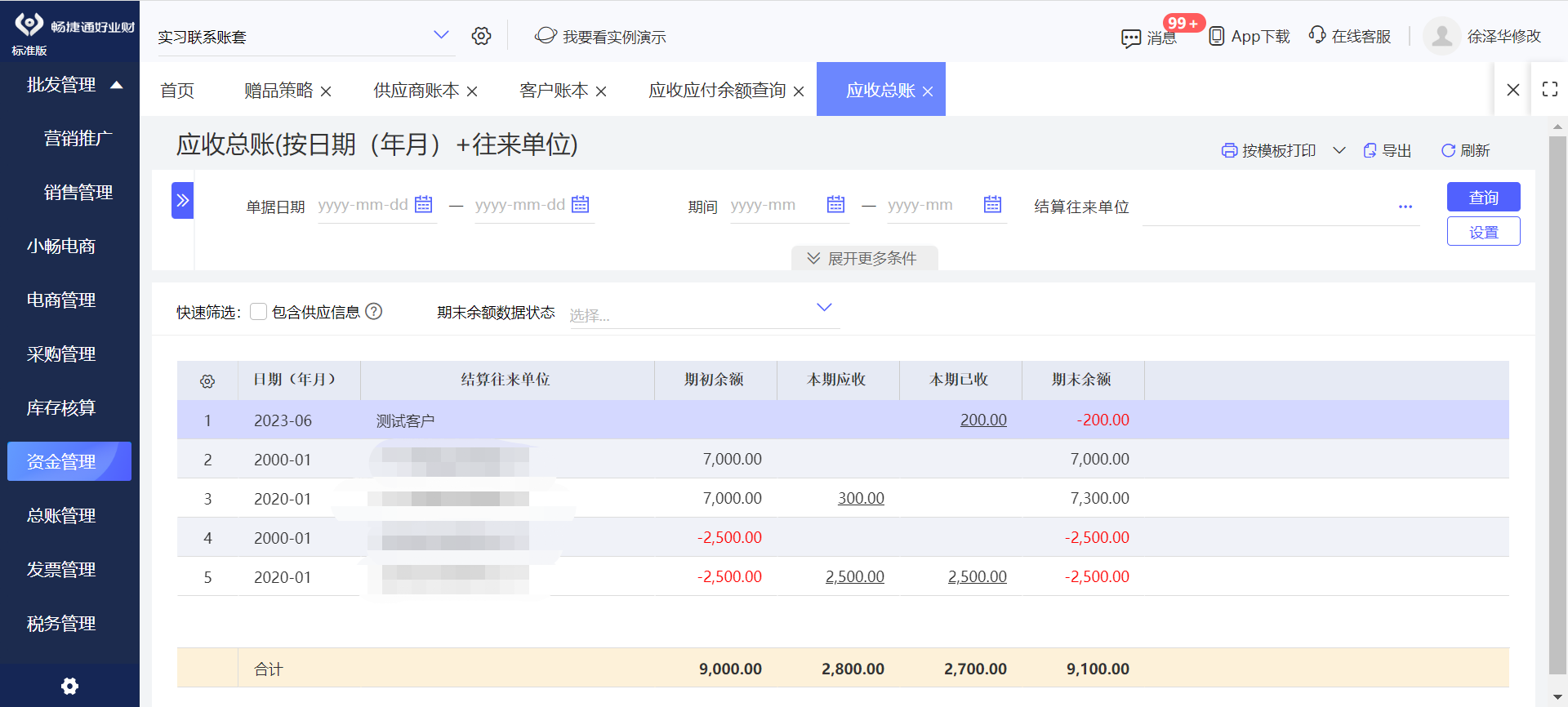 erp报销系统概述