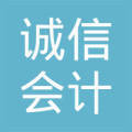 怀远县诚信会计服务