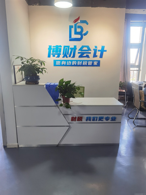 博财会计