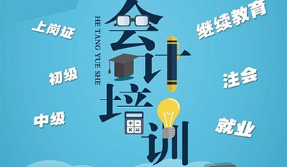 会计职称会计实操培训提供会计培训服务