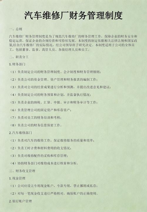 汽车维修厂财务管理制度
