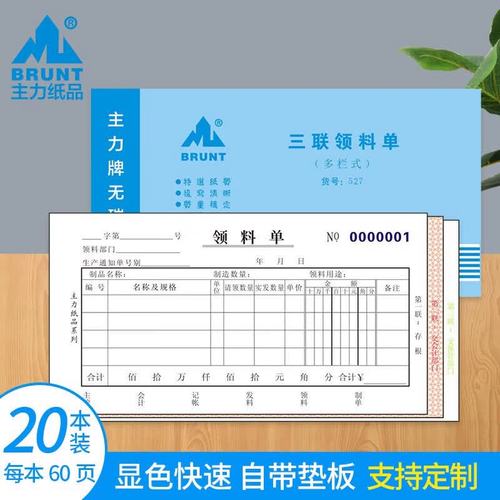 主力领料单三联多栏48开档口工厂仓库领料单出库库存记录表退料单无碳