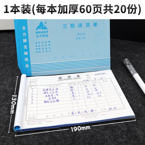 主力三联送货单32开单栏多栏式无碳复写清晰工厂仓库销货清单物流配送