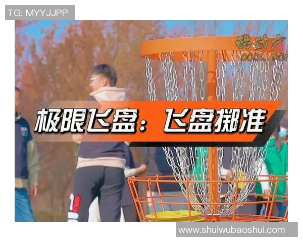 飞盘盛宴：深入了解重庆飞盘队的比赛技巧与经验分享